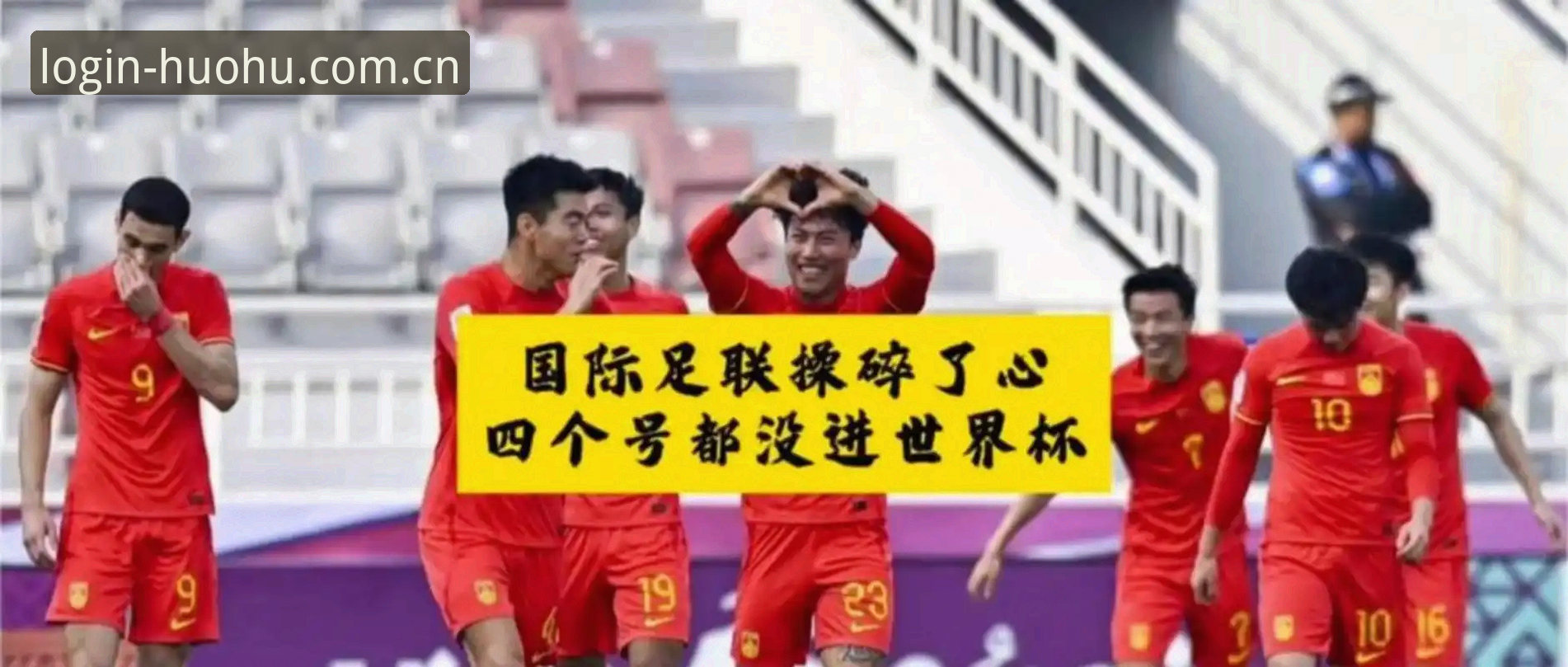 2030年世界杯扩军至66队深度解析：中国男足迎来历史性机遇的全面解读